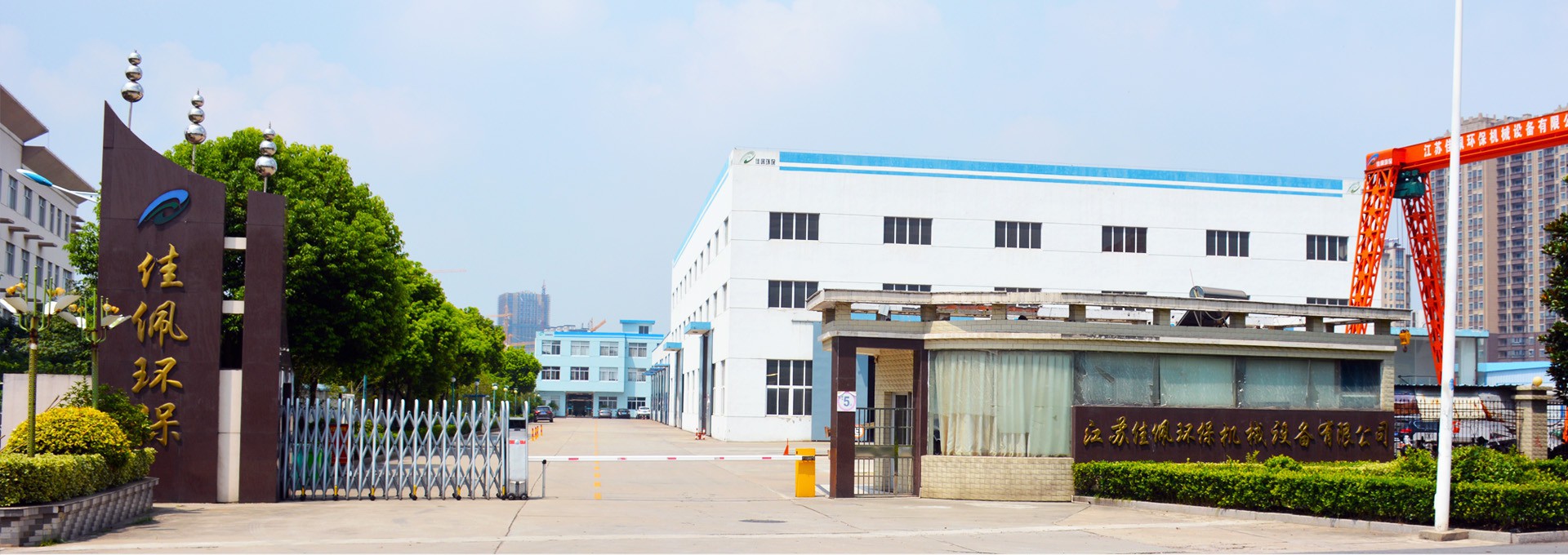 江蘇佳佩環保機械設備有限公司